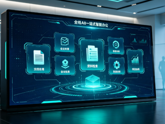 运城市百度搭子全域 AI 走红，一站式打通企业全流程智能办公