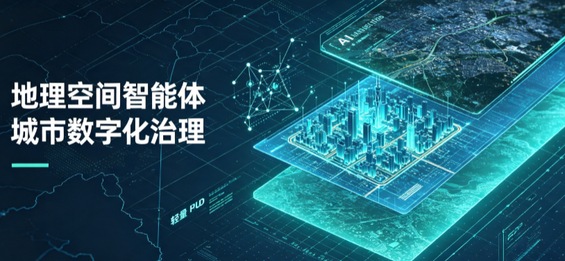 运城市地理 AI 智能体 Geo 优化落地城市全域治理，多维空间驱动精细化管理