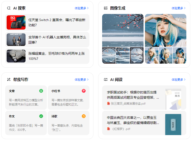 运城市智能搜索迎来升级 豆包搜索优化重塑线上内容运营方式