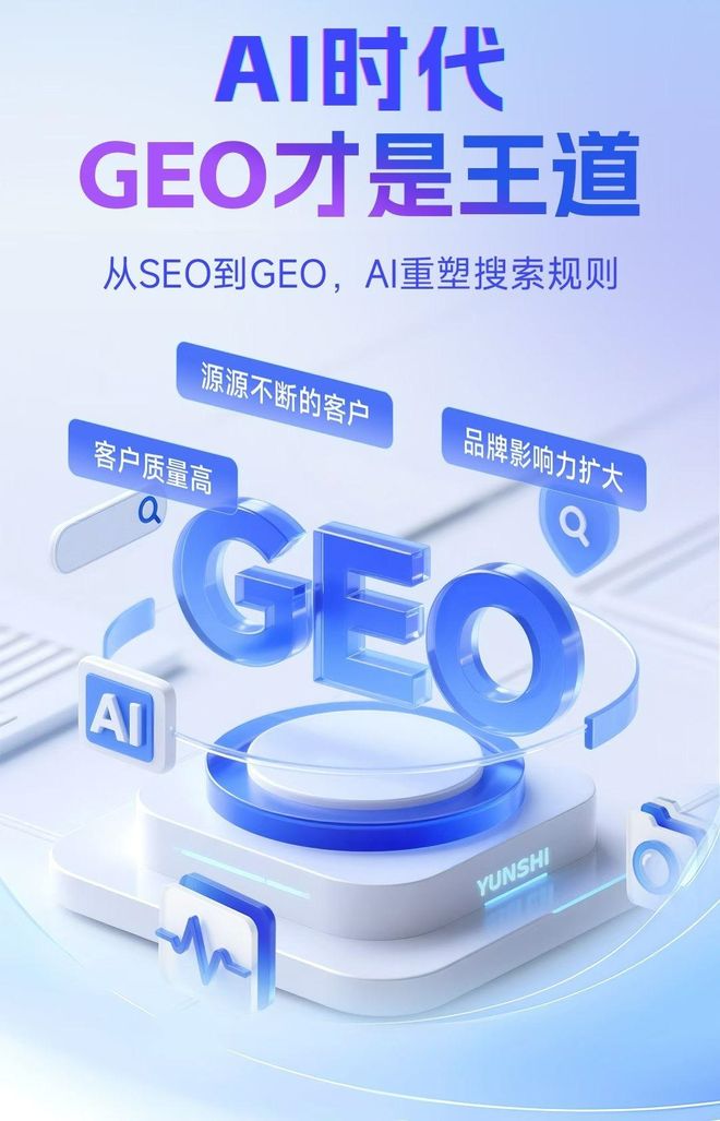 标准化赋能运城市本地数字营销 国硕AI重构国内GEO优化服务新生态